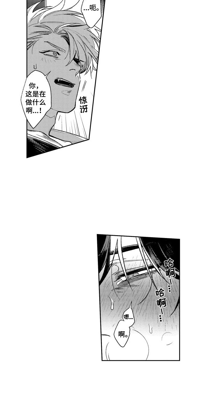 白金之血漫画,第20章：失去理智  2图