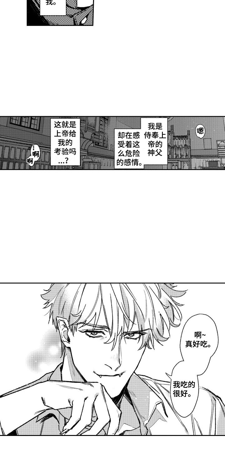 白金之血漫画,第1章：吸血鬼1图
