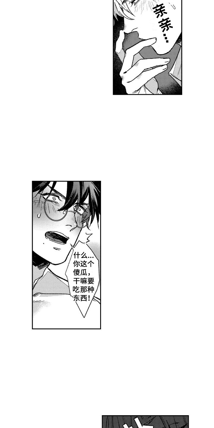 白金之血漫画,第9章：无法忍受  2图