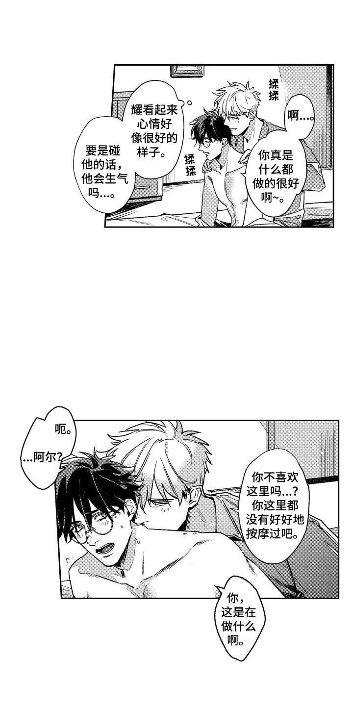 白金之子勒缇娜漫画,第31章：【番外】按摩卷  1图