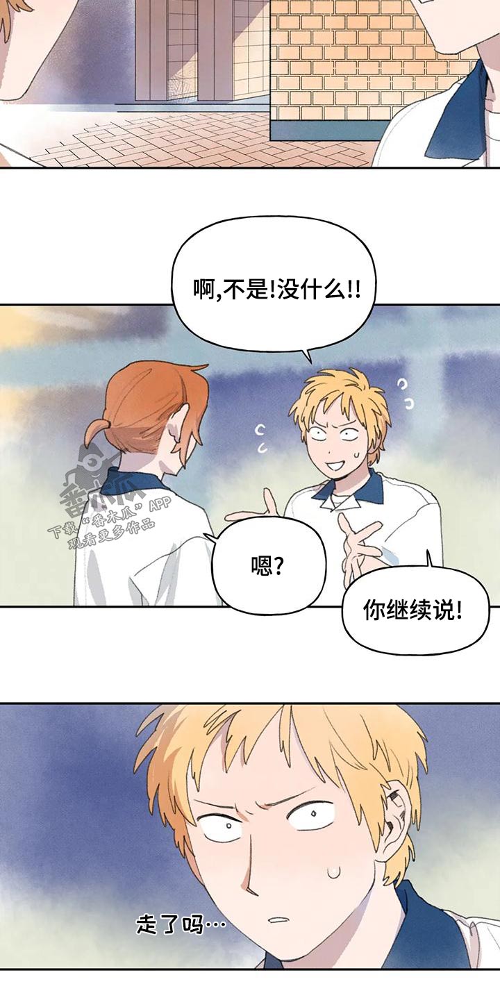 迈出第一步的诗句漫画,第98章：偷听2图