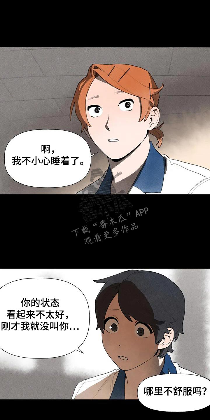 迈出第一步真的需要很大的勇气漫画,第115章：做梦1图