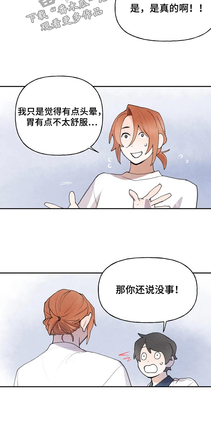 迈出第一步满分作文漫画,第83章：没事吧1图