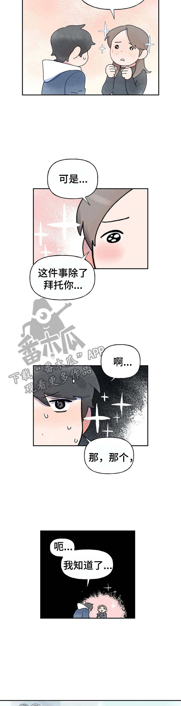 迈出第一步为题800字作文漫画,第9章：提议1图