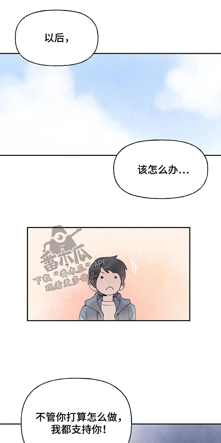迈出第一步漫画,第78章：支持你1图