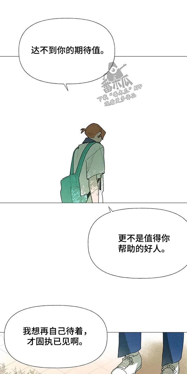 迈出第一步就成功了一半是谁说的漫画,第117章：没资格1图