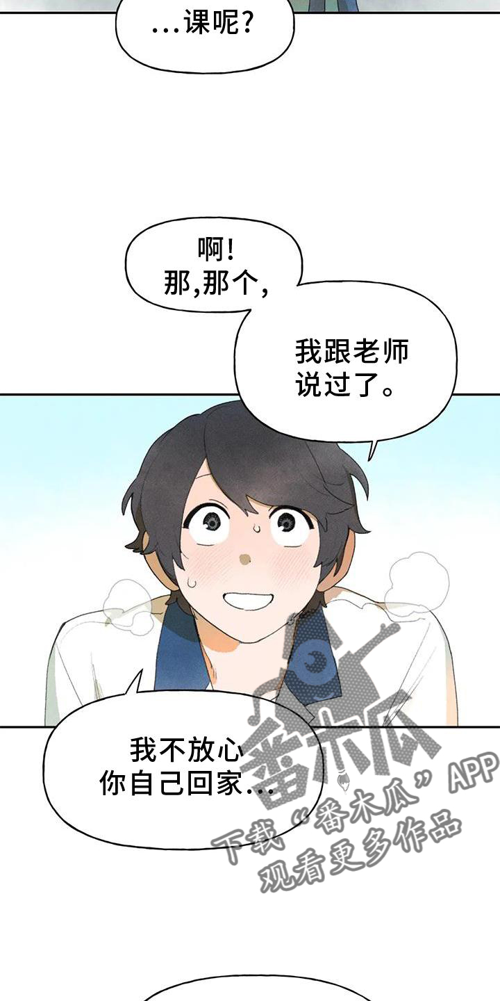 迈出第一步了漫画,第104章：关心2图