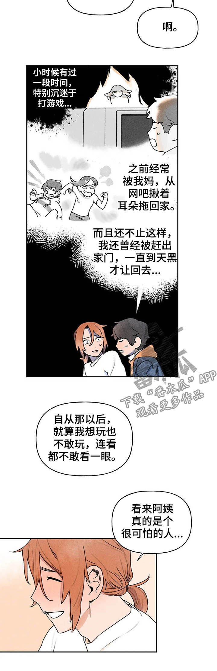 迈步故事会漫画,第21章：腼腆2图