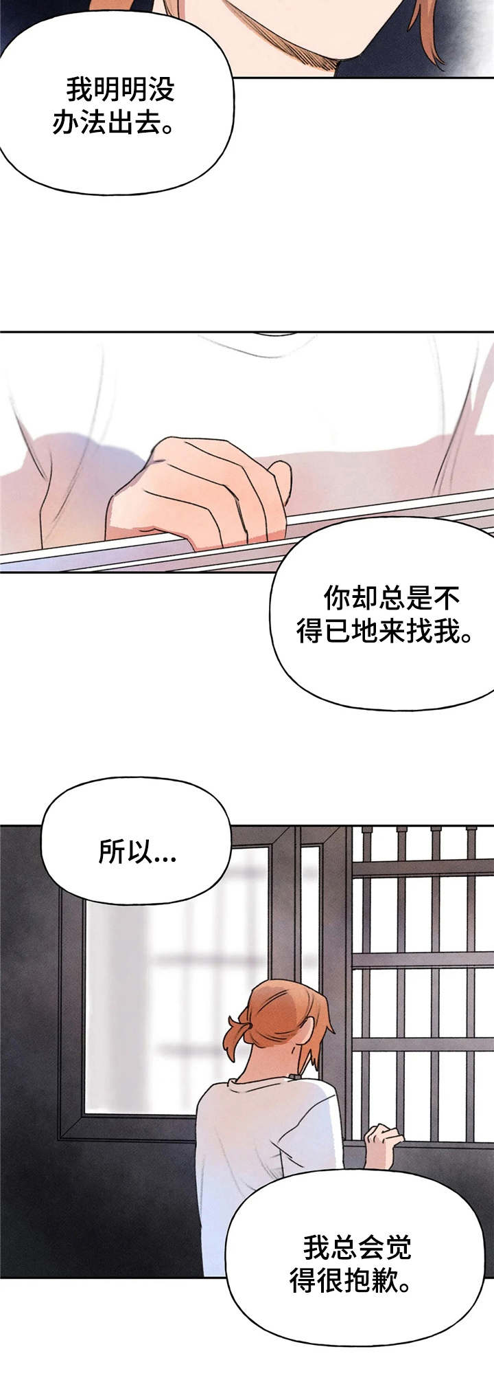 世界上孤独的人都害怕迈出第一步漫画,第16章：缘由2图
