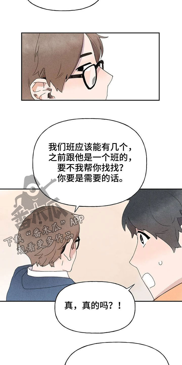 迈出第一步作文200说明文漫画,第24章：打听2图