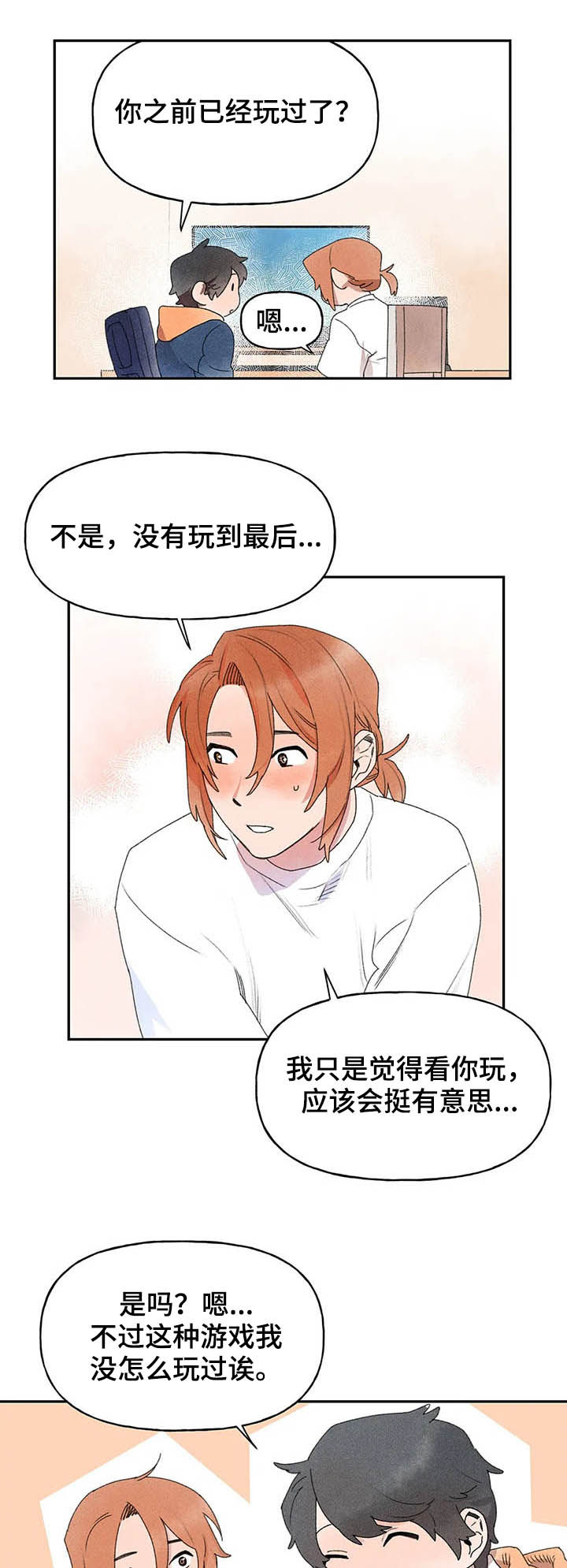 迈出第一步图漫画,第21章：腼腆1图