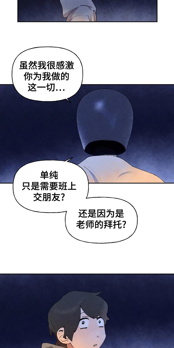 迈出第一步却失败漫画,第61章：真诚2图