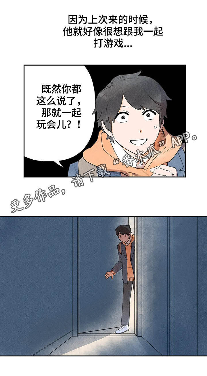 迈出的第一步就是成功的开始漫画,第21章：腼腆1图