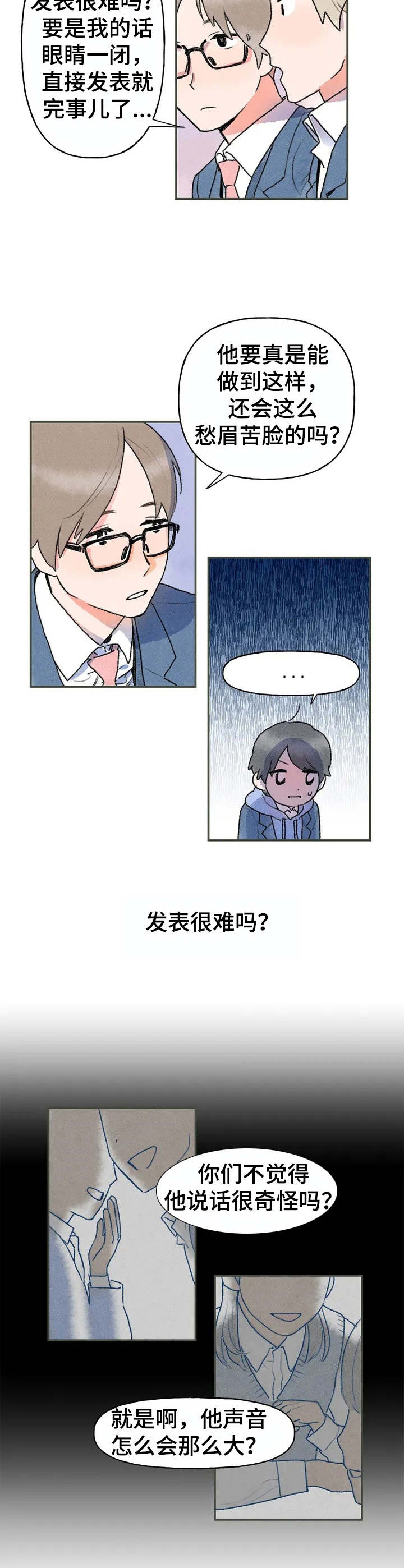 迈出第一步才知道自己走多远了可以写追梦吗漫画,第2章：郁闷2图