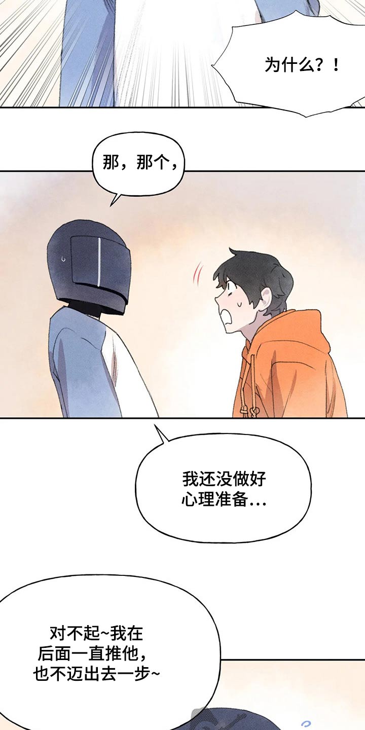 迈出第一步的励志句子漫画,第62章：头盔2图