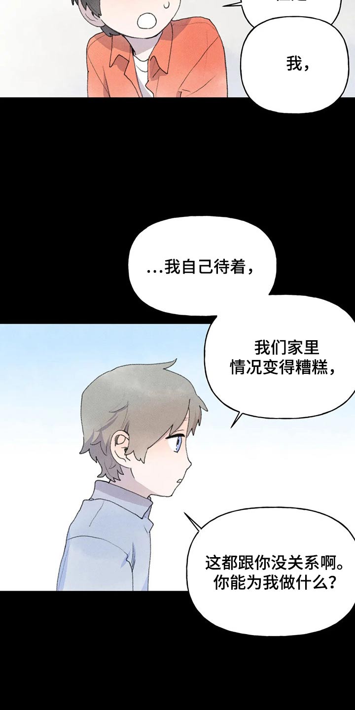 迈出第一步让生命绽放为梦想喝彩漫画,第76章：怎么了2图