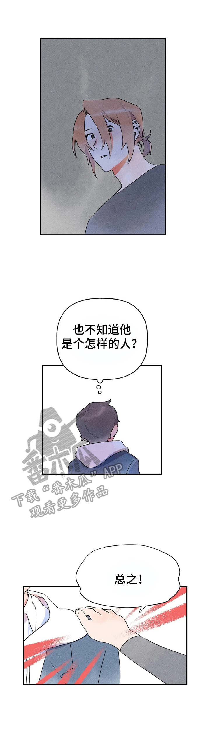 迈出第一步下一句漫画,第9章：提议1图