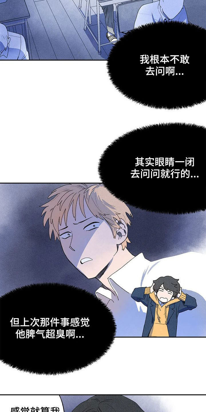 迈出第一步歌曲漫画,第26章：刺头2图