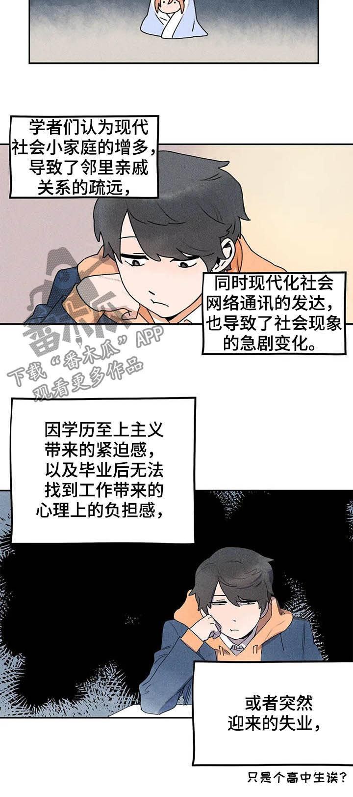 迈出第一步了漫画,第20章：蛰居族2图