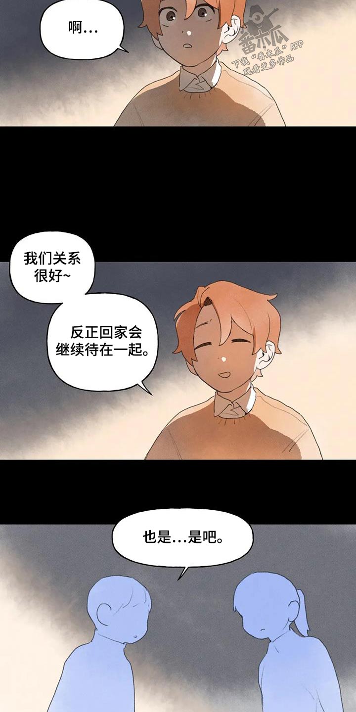 迈出第一步下一句漫画,第107章：分开的生活1图