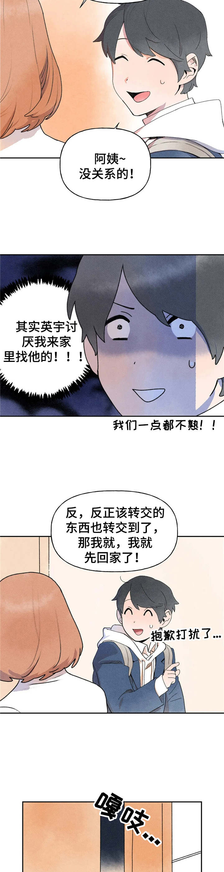 迈出第一步作文结尾漫画,第14章：打扰了2图