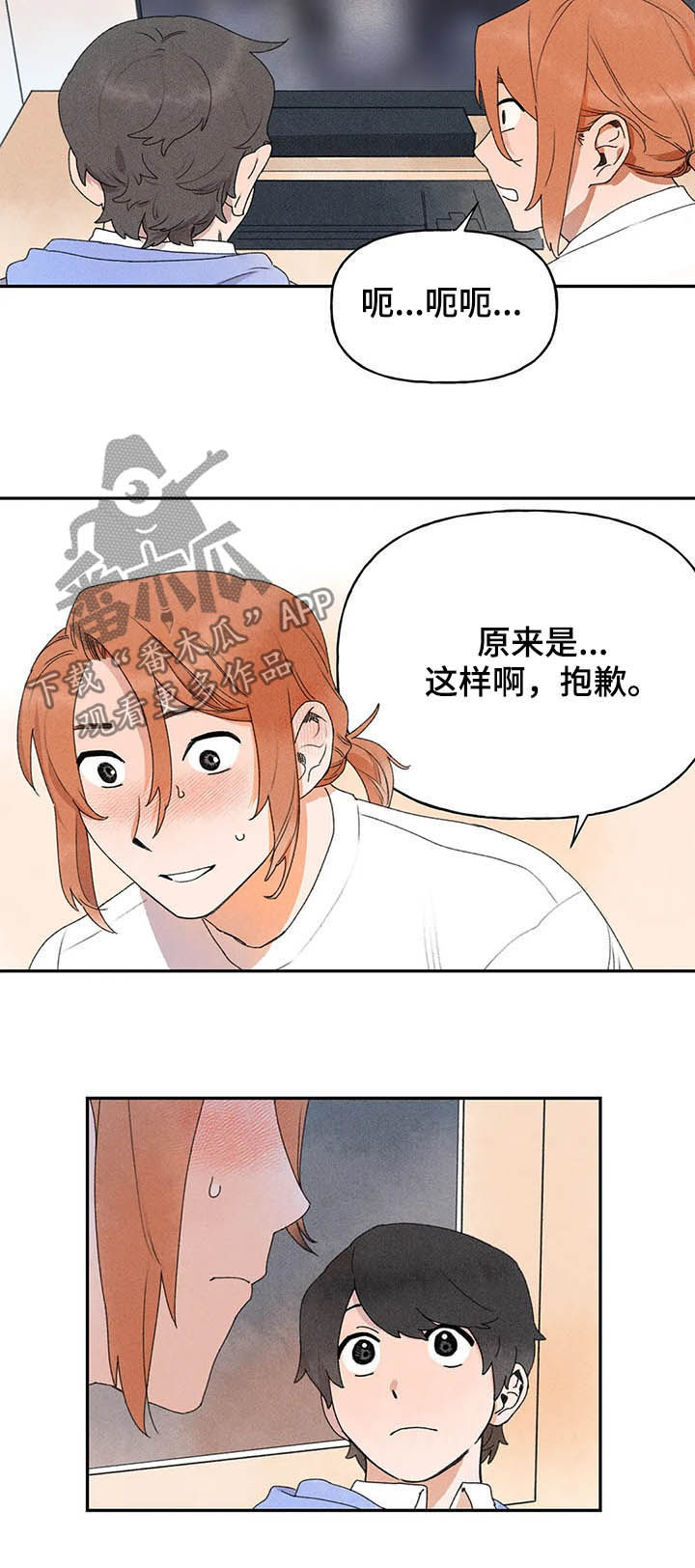 迈出第一步漫画,第23章：什么原因2图