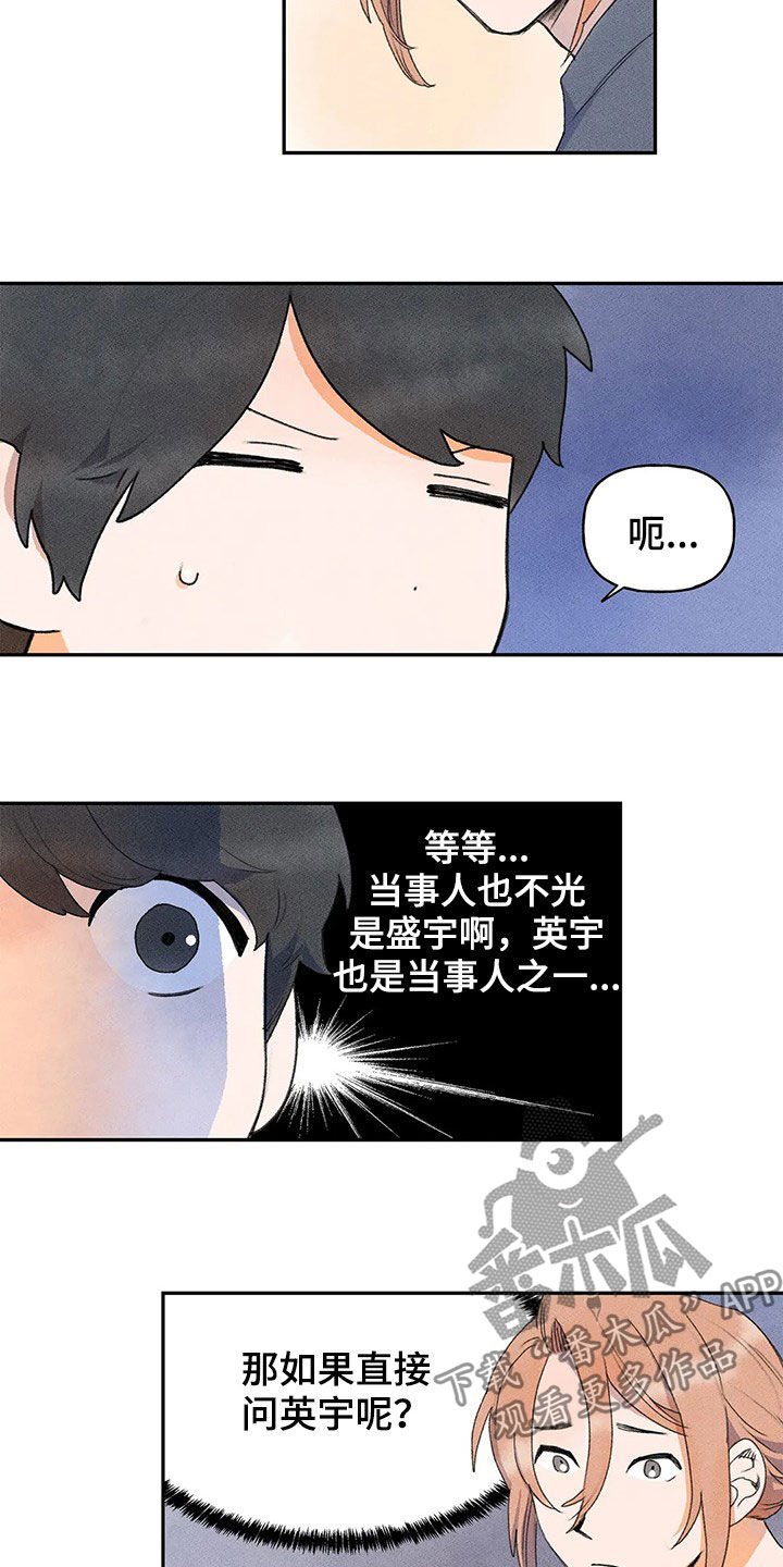 迈出第一步的词语漫画,第28章：当事人2图