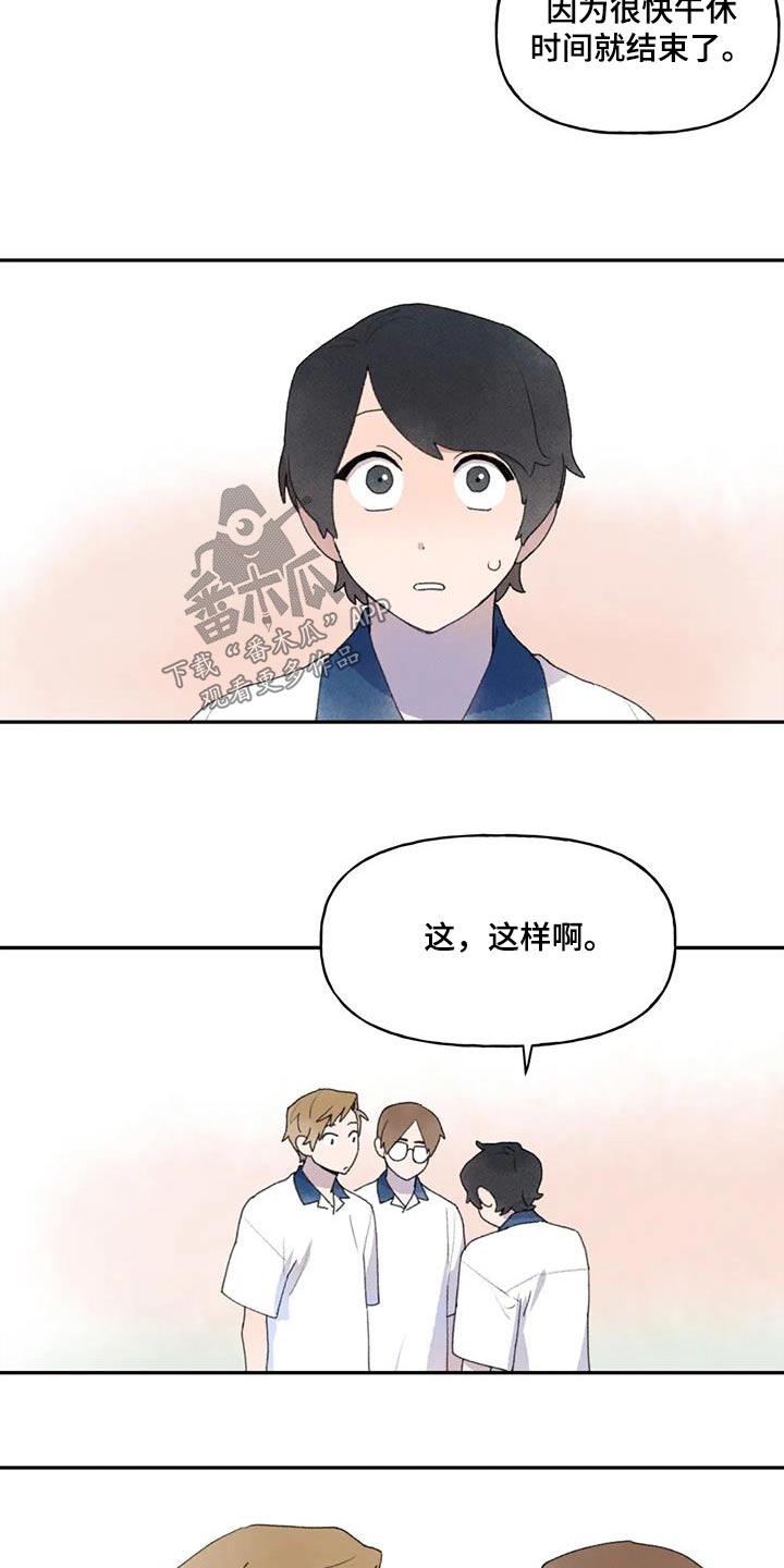 迈出第一步了漫画,第100章：出什么事2图