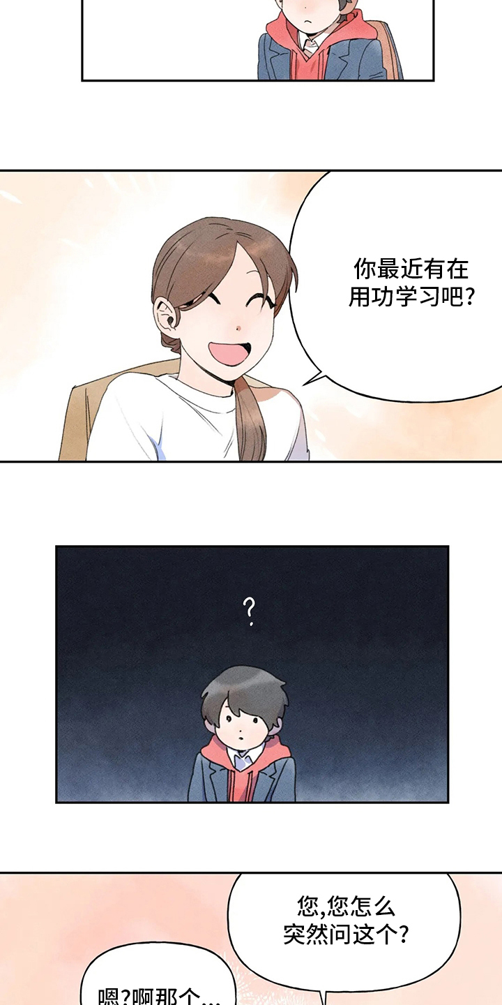 迈出第一步的诗意漫画,第34章：合适的人选1图