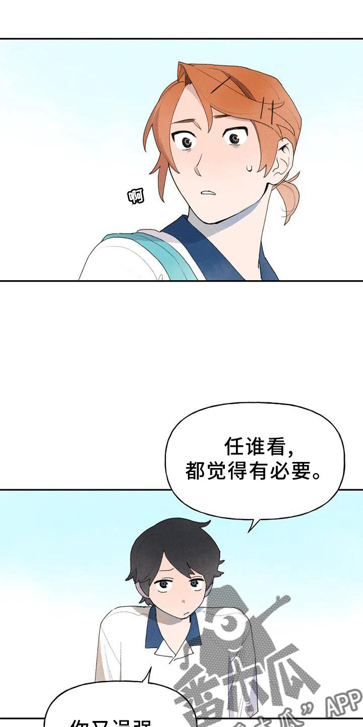 迈出第一步歌曲漫画,第104章：关心1图