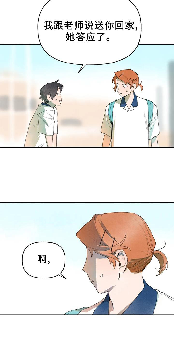 迈出第一步歌曲漫画,第104章：关心1图