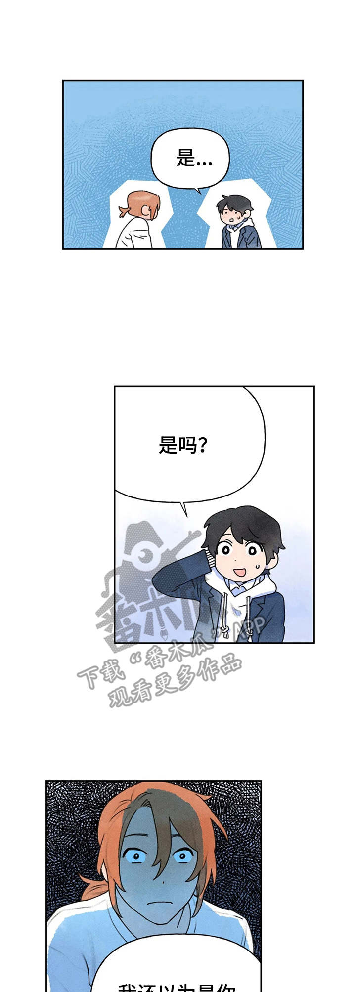 迈出第一步漫画,第17章：并不讨厌1图