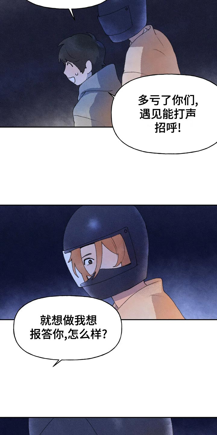 迈出第一步的诗意漫画,第61章：真诚1图