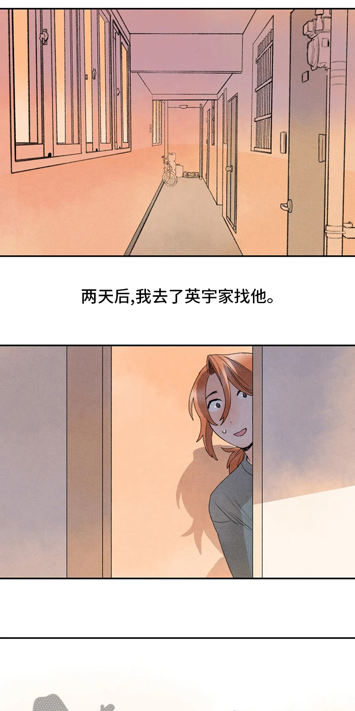 迈出第一步的成语漫画,第40章：补课1图