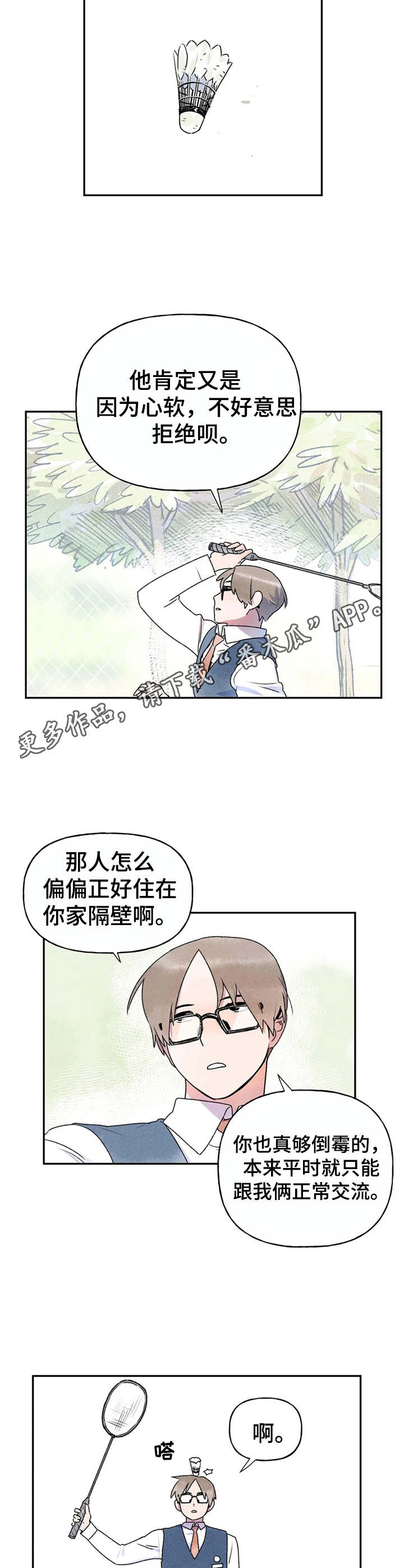 迈出第一步为题800字作文漫画,第9章：提议1图