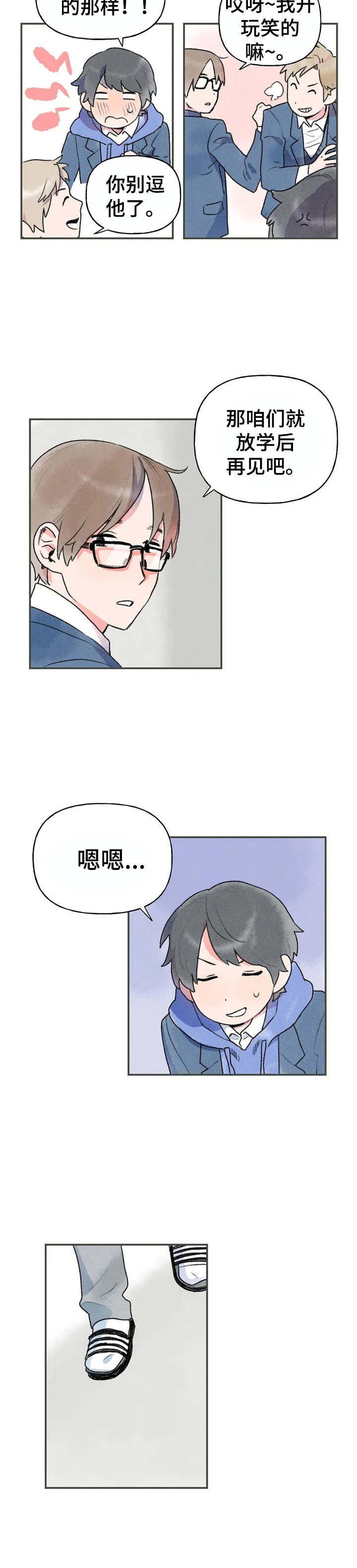 迈出第一步才知道自己走多远了可以写追梦吗漫画,第2章：郁闷1图