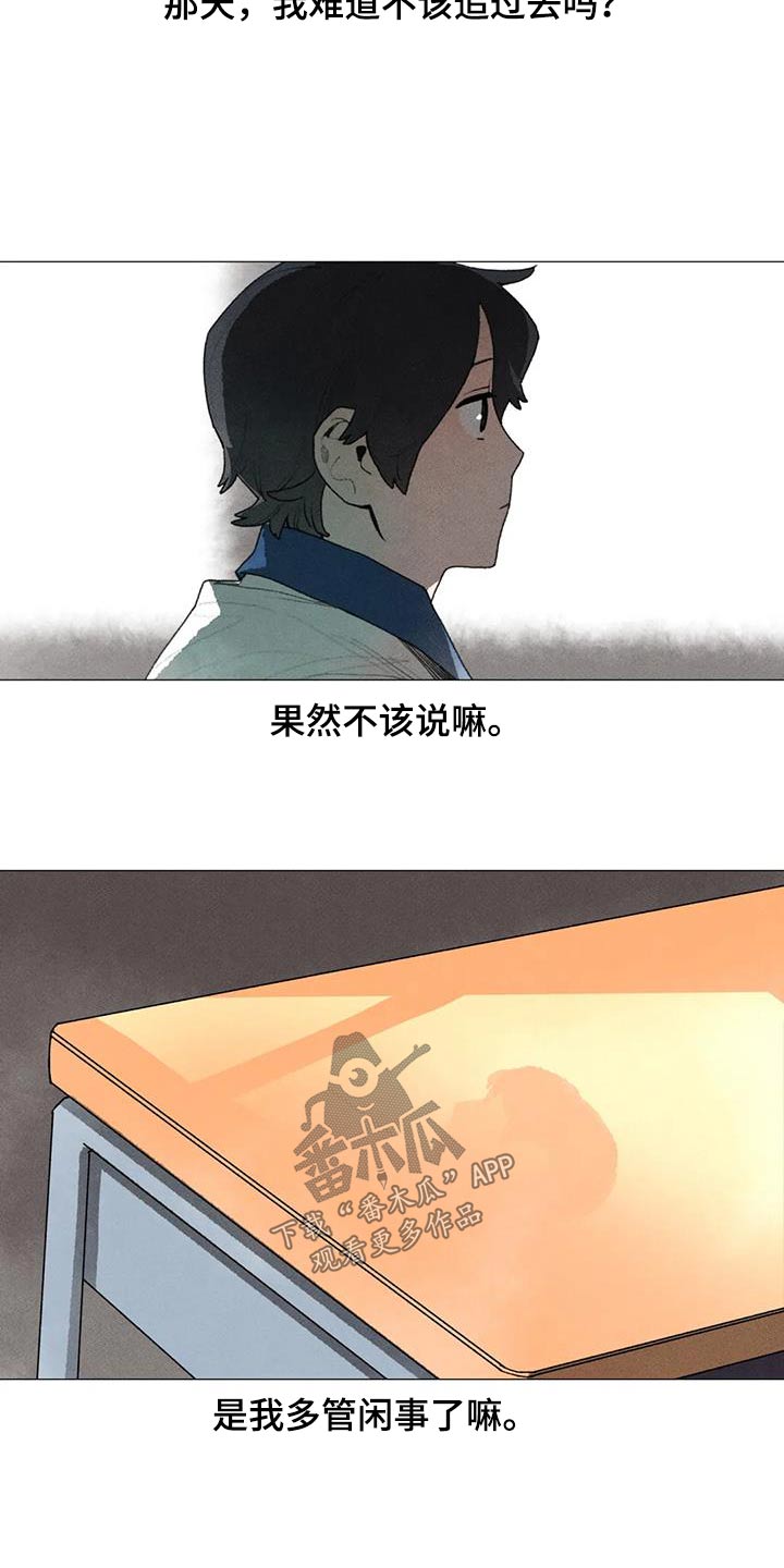 迈出第一步漫画,第119章：退学2图