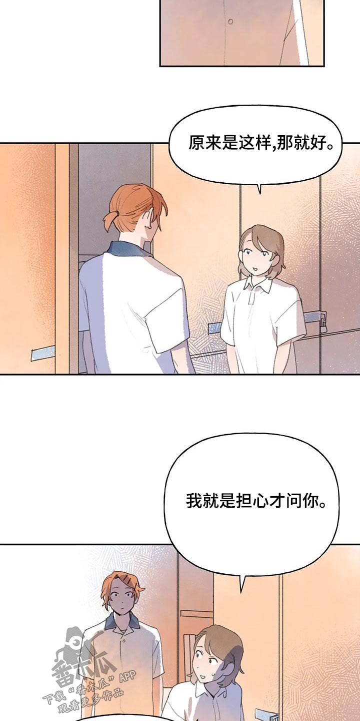 迈出第一步漫画,第95章：吵架2图