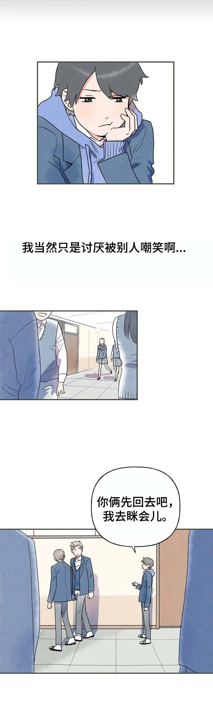 迈出第一步才知道自己走多远了可以写追梦吗漫画,第2章：郁闷1图