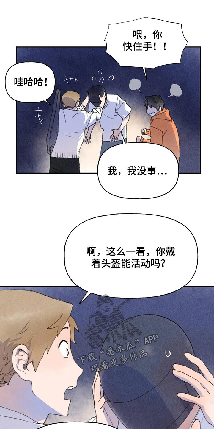 迈出第一步的金句漫画,第64章：真的没事嘛2图