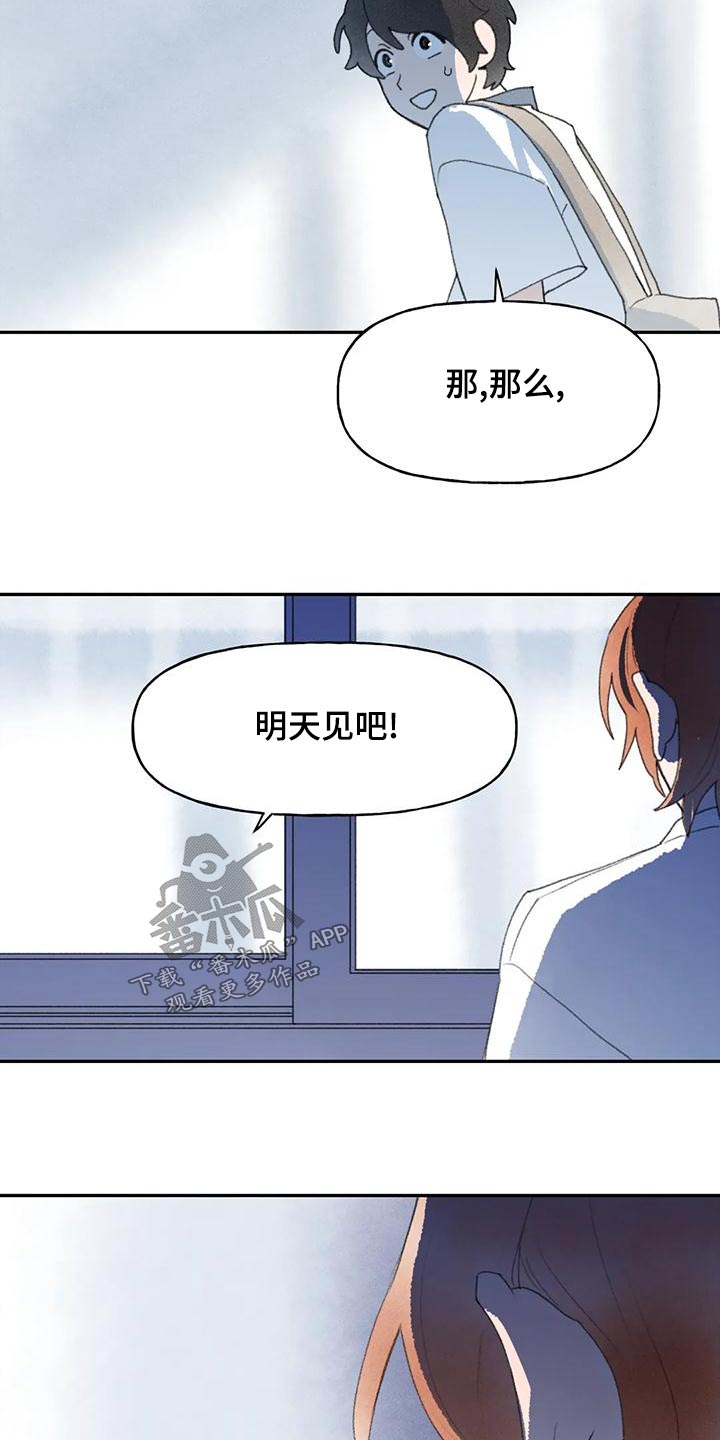 迈出第一步漫画,第91章：明天见1图