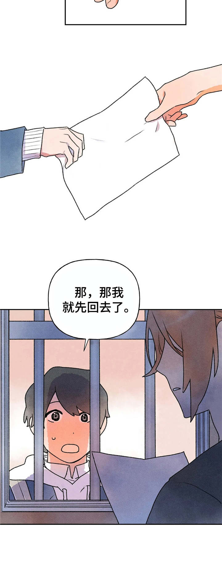 迈出第一步就成功了一半论据漫画,第7章：转交2图