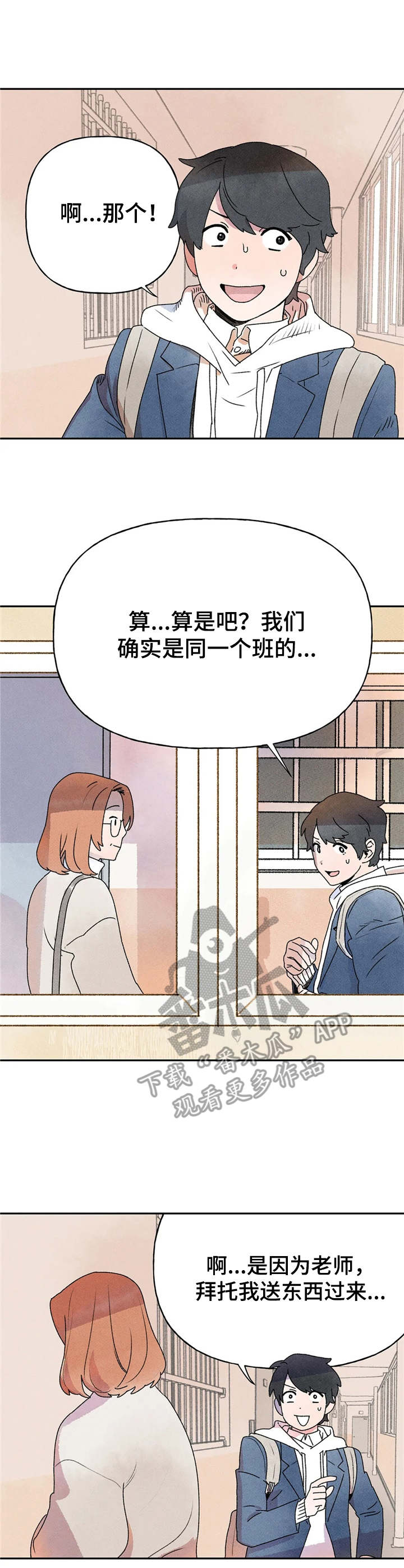 迈出一小步的下一句漫画,第14章：打扰了1图