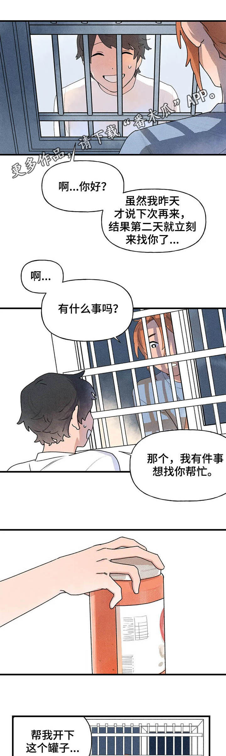 迈出第一步漫画,第19章：进展1图