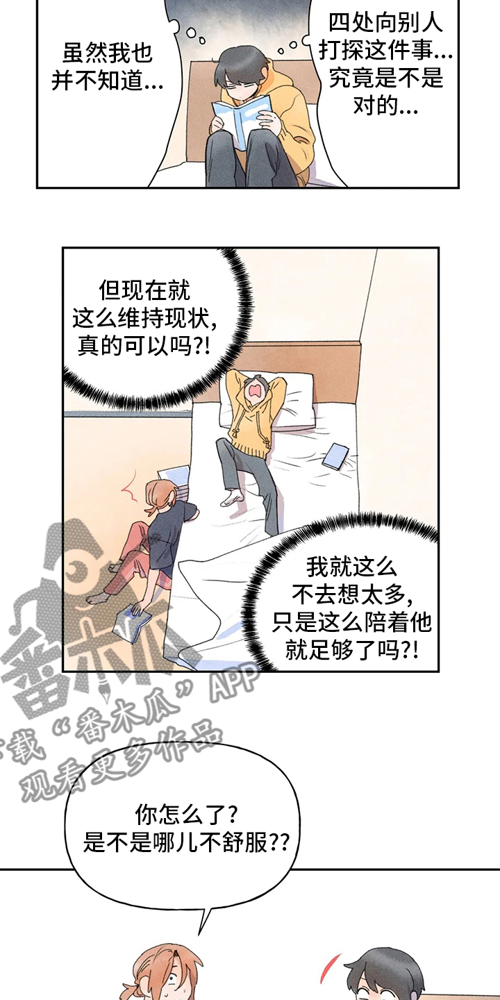 迈出第一步的诗意漫画,第34章：合适的人选2图