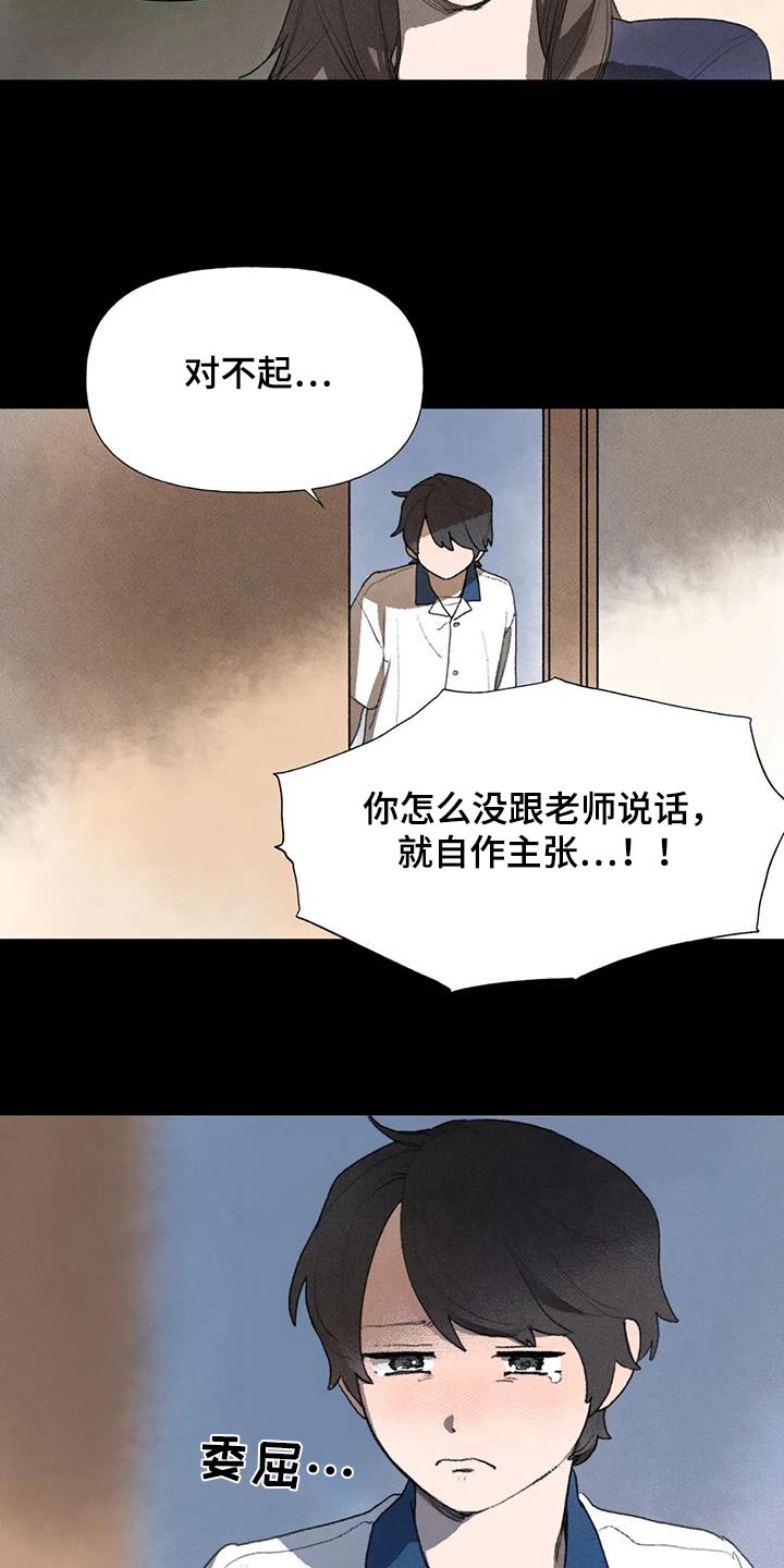 迈出第一步歌曲漫画,第118章：空位2图