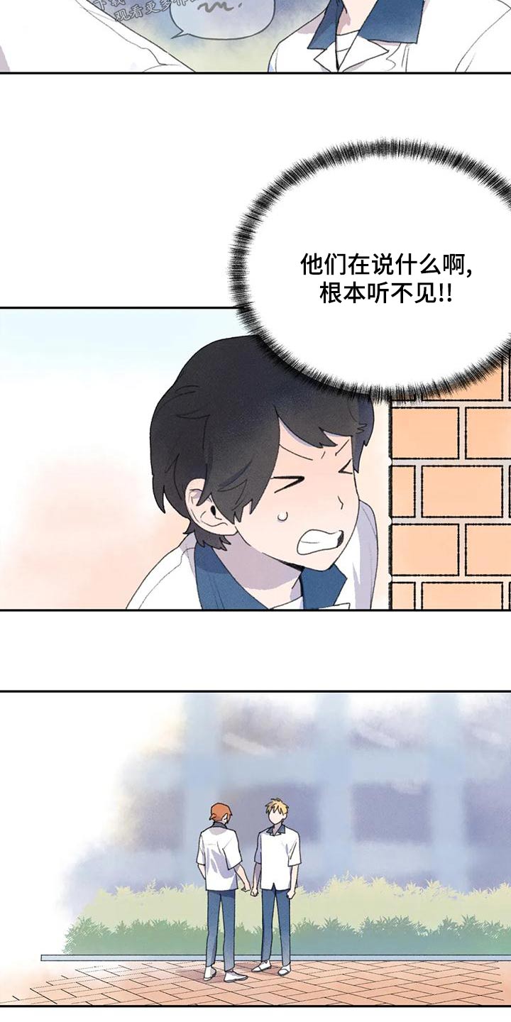 迈出第一步的诗句漫画,第98章：偷听2图