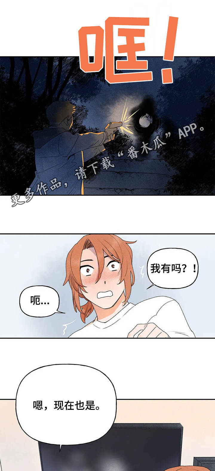 迈出第一步漫画,第23章：什么原因1图