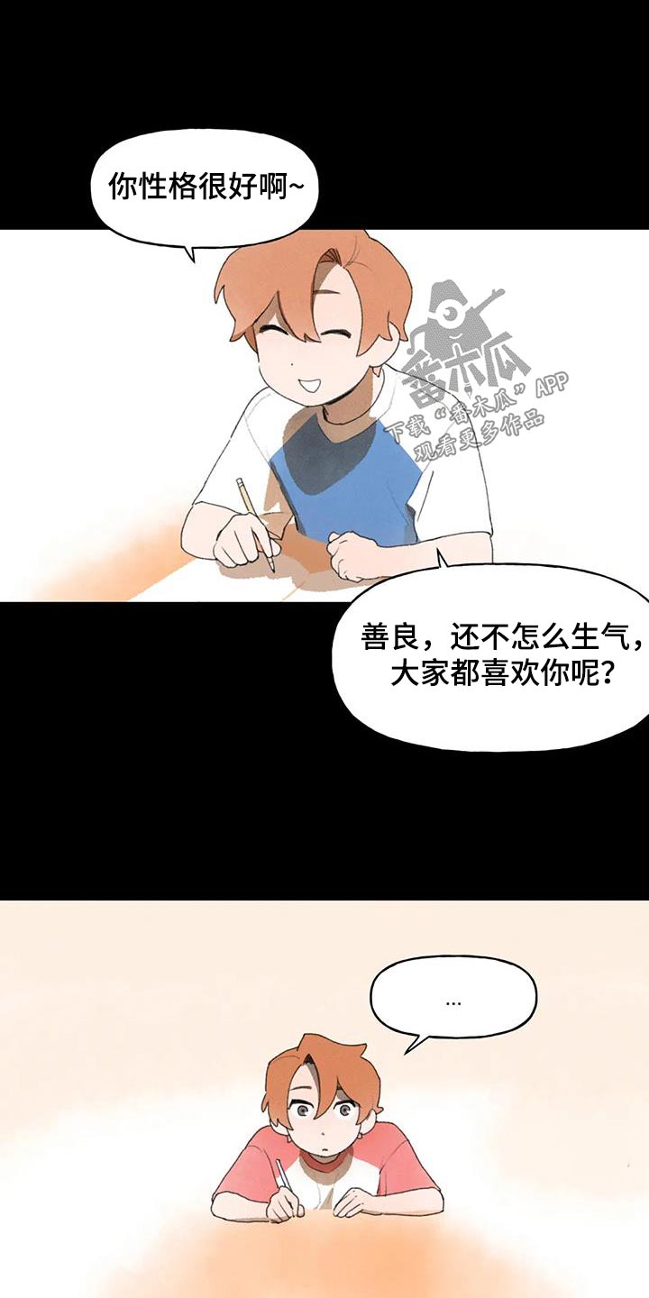 迈出第一步下一句漫画,第106章：白痴一样善良1图