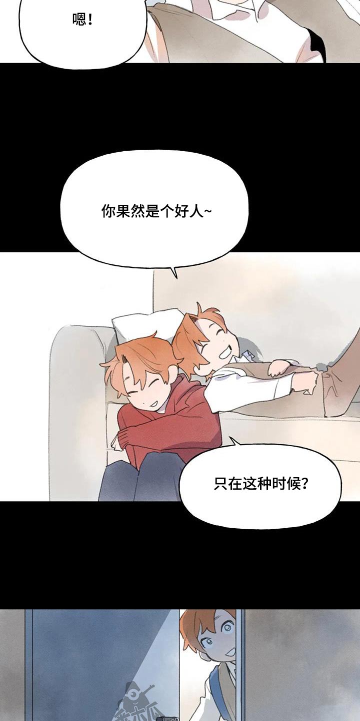 迈出第一步才能知道能走多远漫画,第108章：好久不见2图